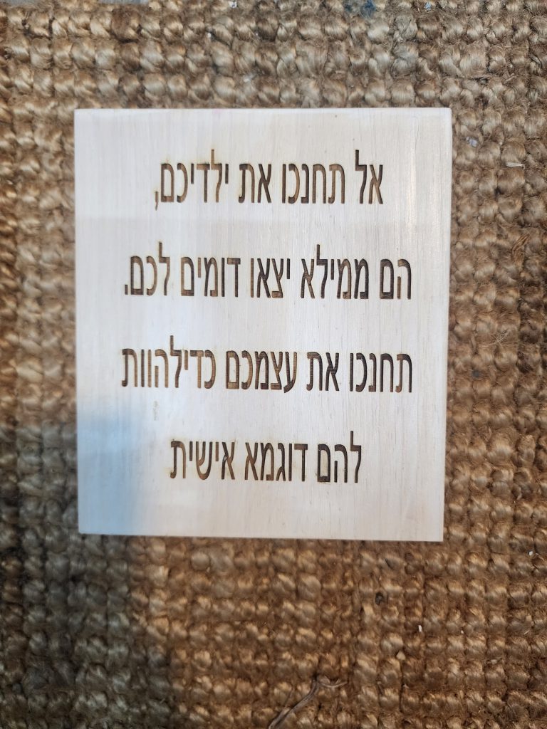 אל תחנכו את ילדיכם, הם ממילא יצאו דומים לכם. תחנכו את עצמיכם כדי להוות להם דוגמא אישית