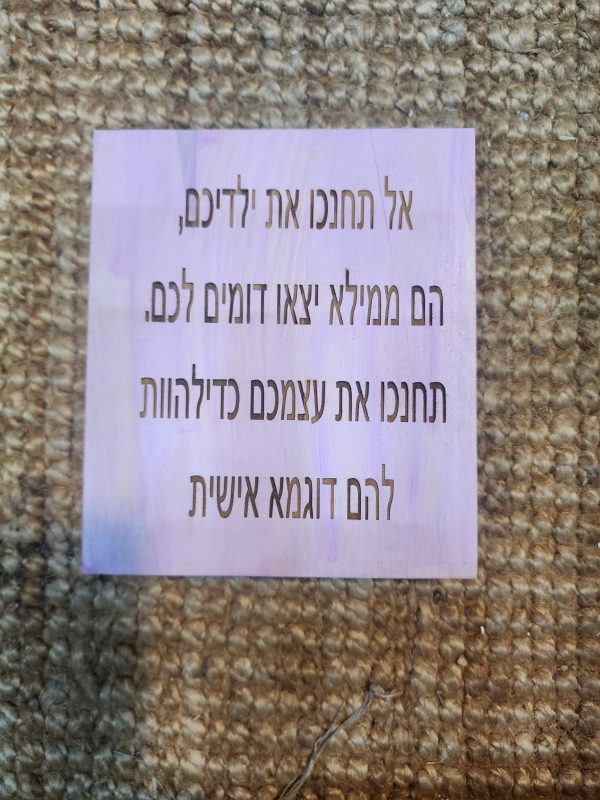 אל תחנכו את ילדיכם, הם ממילא יצאו דומים לכם. תחנכו את עצמיכם כדי להוות להם דוגמא אישית