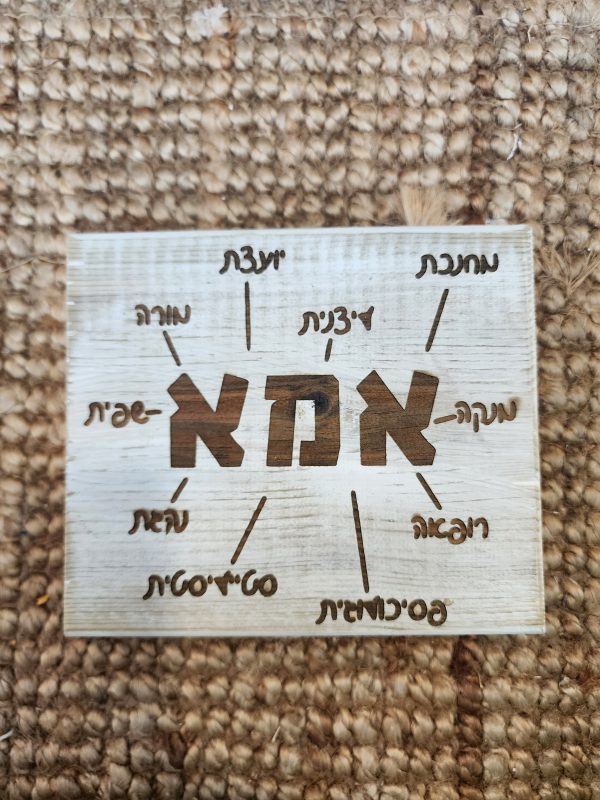 אמא