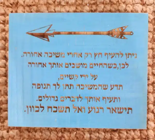 ⁦"החץ" זכר⁩ – תמונה ⁦3⁩
