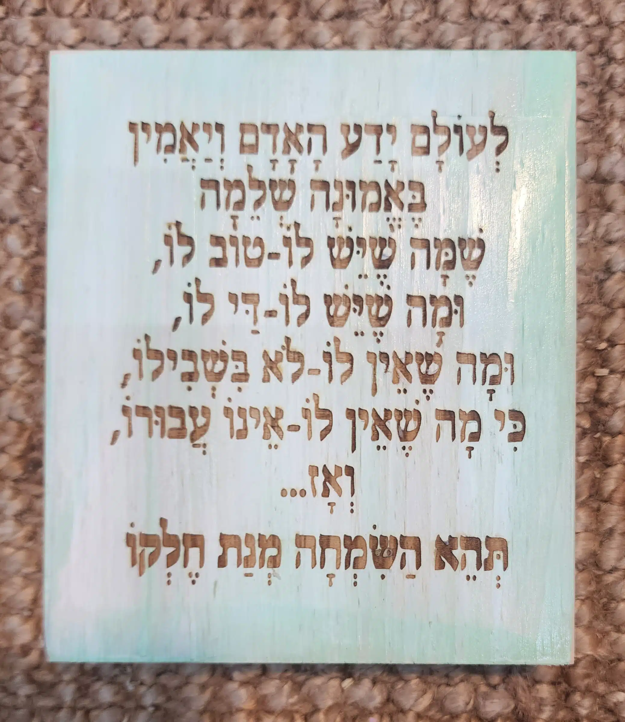 לעולם ידע האדם ויאמין באמונה שלמה שמה שיש לו - טוב לו ומה שיש לו - די לו ומה שאין לו - לא בשבילו כי מה שאין לו - אינו עבורו ואז תהא השמחה מנת חלקו