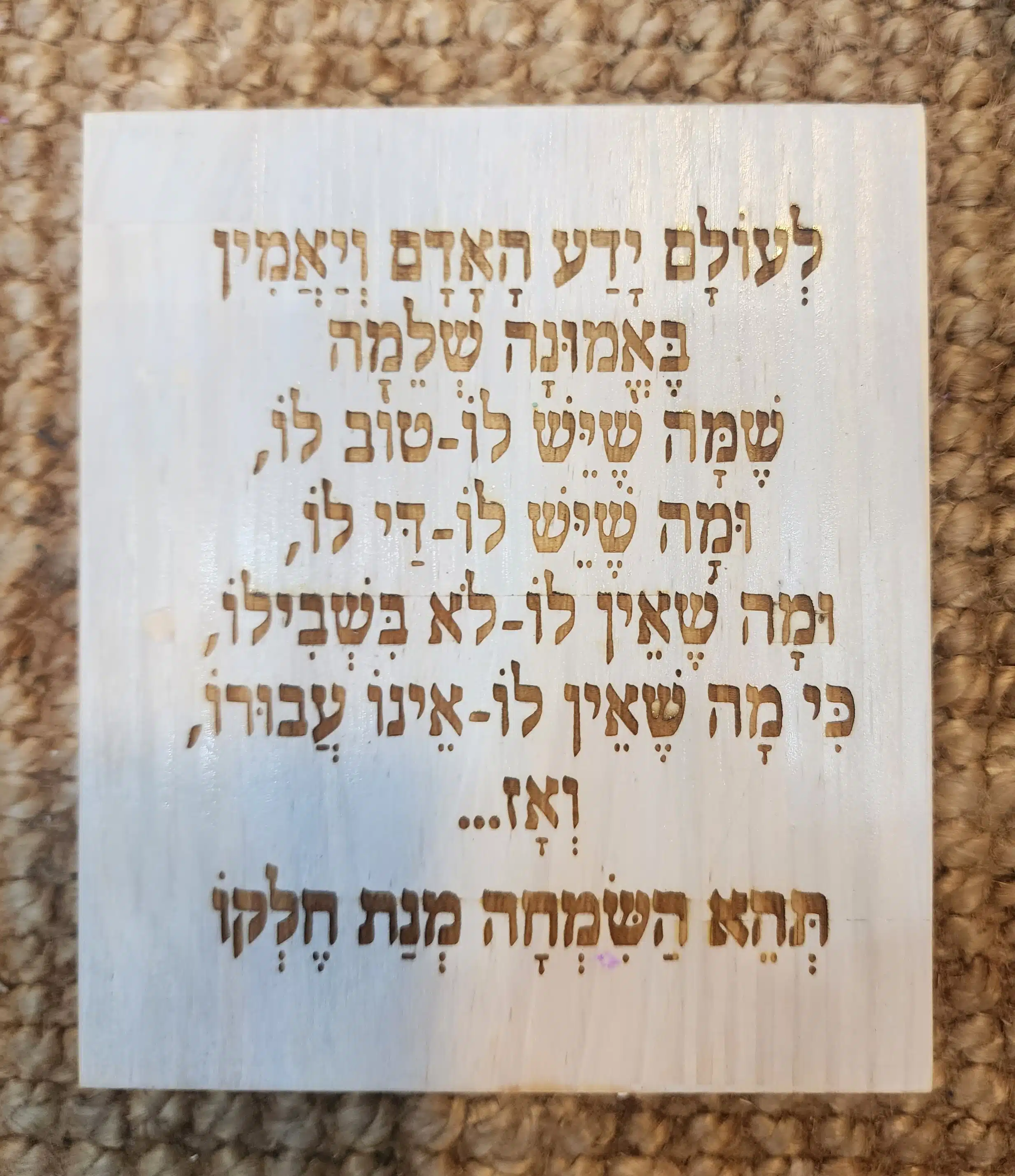לעולם ידע האדם ויאמין באמונה שלמה שמה שיש לו - טוב לו ומה שיש לו - די לו ומה שאין לו - לא בשבילו כי מה שאין לו - אינו עבורו ואז תהא השמחה מנת חלקו