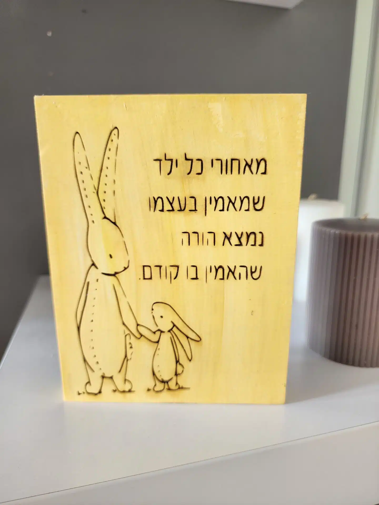 מאחורי כל ילד שמאמין בעצמו נמצא הורה שהאמין בו קודם.