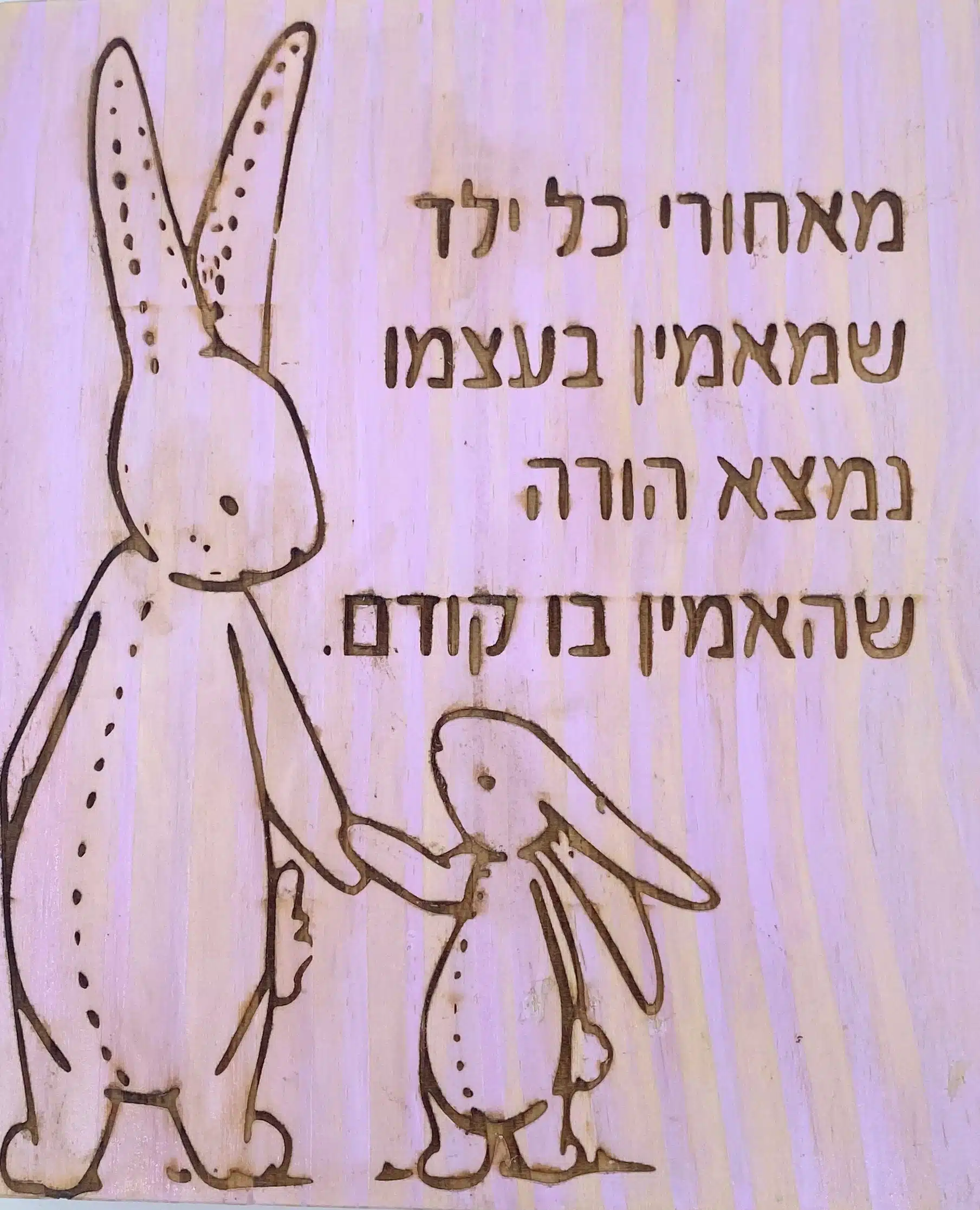 מאחורי כל ילד שמאמין בעצמו נמצא הורה שהאמין בו קודם - ורוד