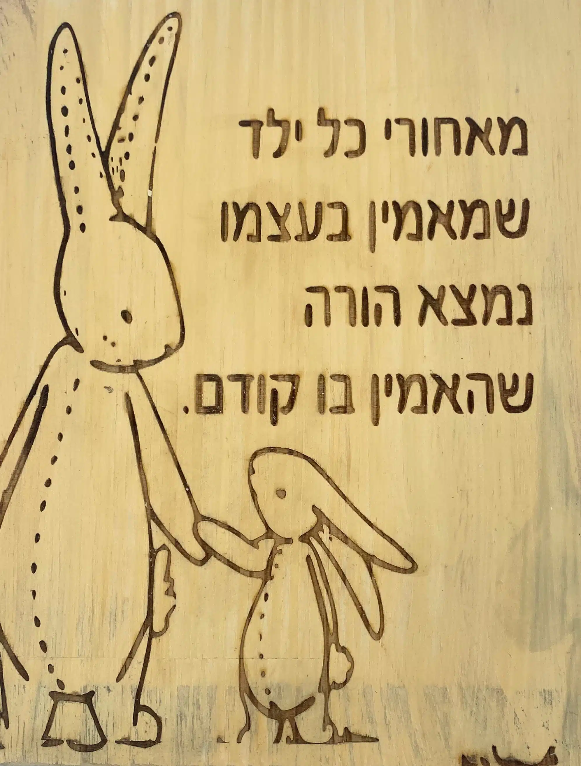 מאחורי כל ילד שמאמין בעצמו צהוב