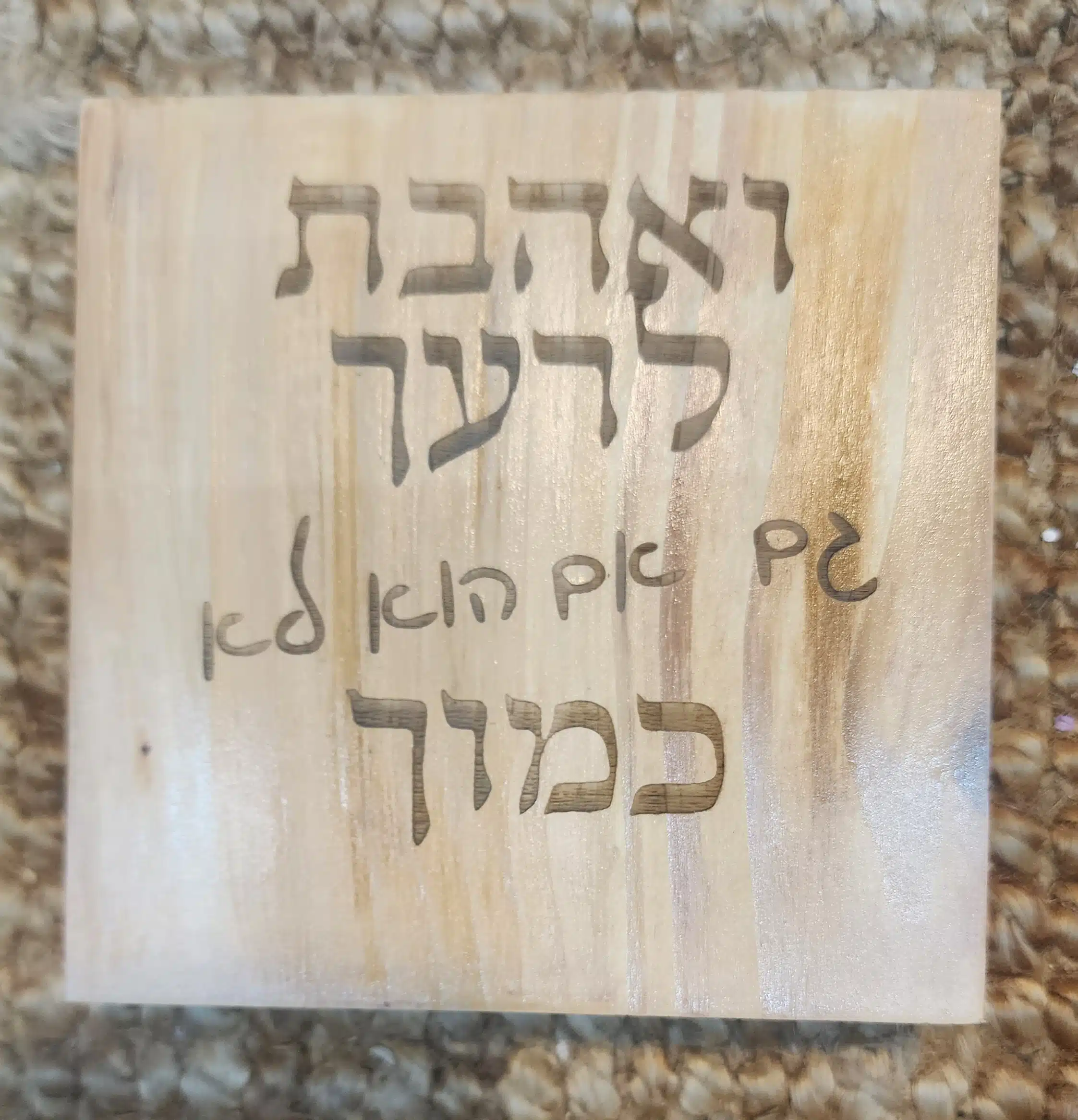 ⁦ואהבת לרעך גם אם הוא לא כמוך⁩ – תמונה ⁦2⁩