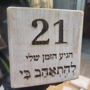 קוביית יום הולדת