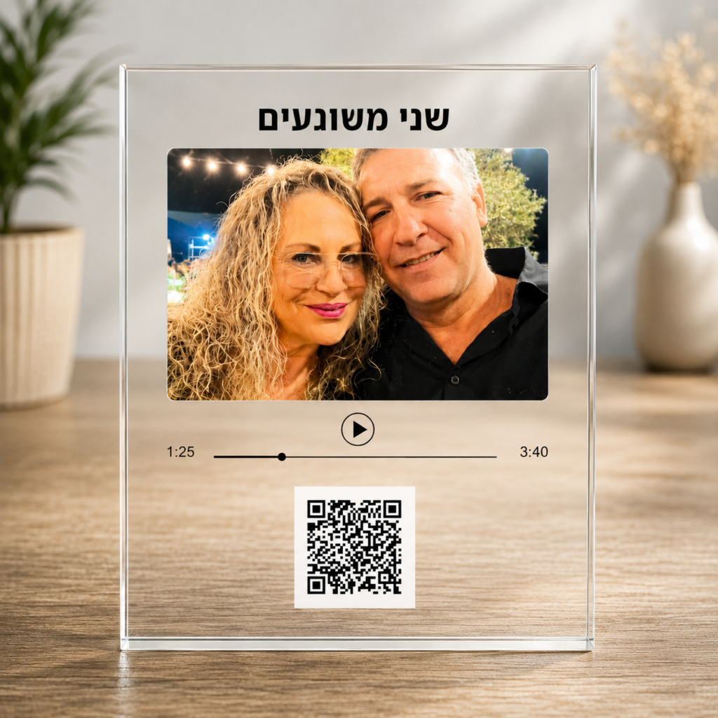 תמונה מוזיקלית אישית מודפסת על אקריל עם תמונה זוגית וקוד QR לסריקת שיר אהוב