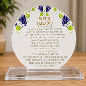 מעמד אקריל שקוף עם הדפסת UV צבעונית של קידוש ליל שבת ועיטורי גפן וענבים