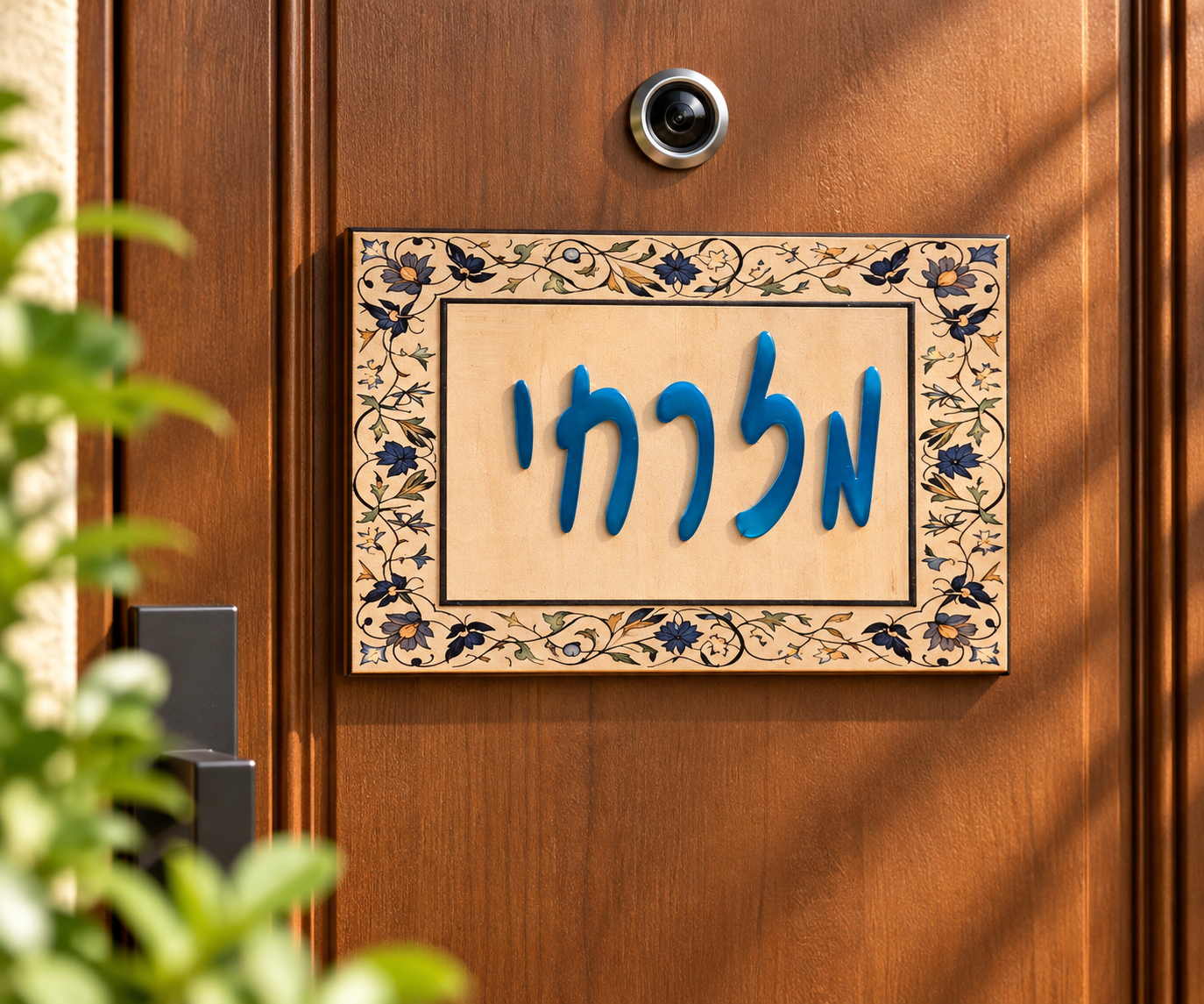 שלט לדלת כניסה מעץ עם שם משפחה באקריל כחול
